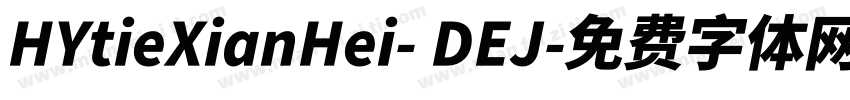 HYtieXianHei- DEJ字体转换
